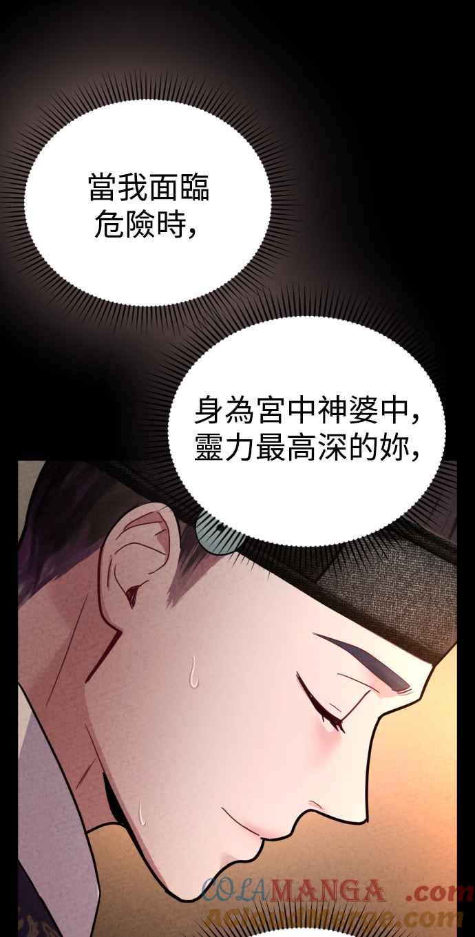 《魔性男》第18话 第61页