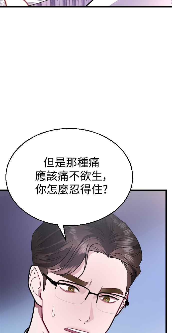 《魔性男》第18话 第82页