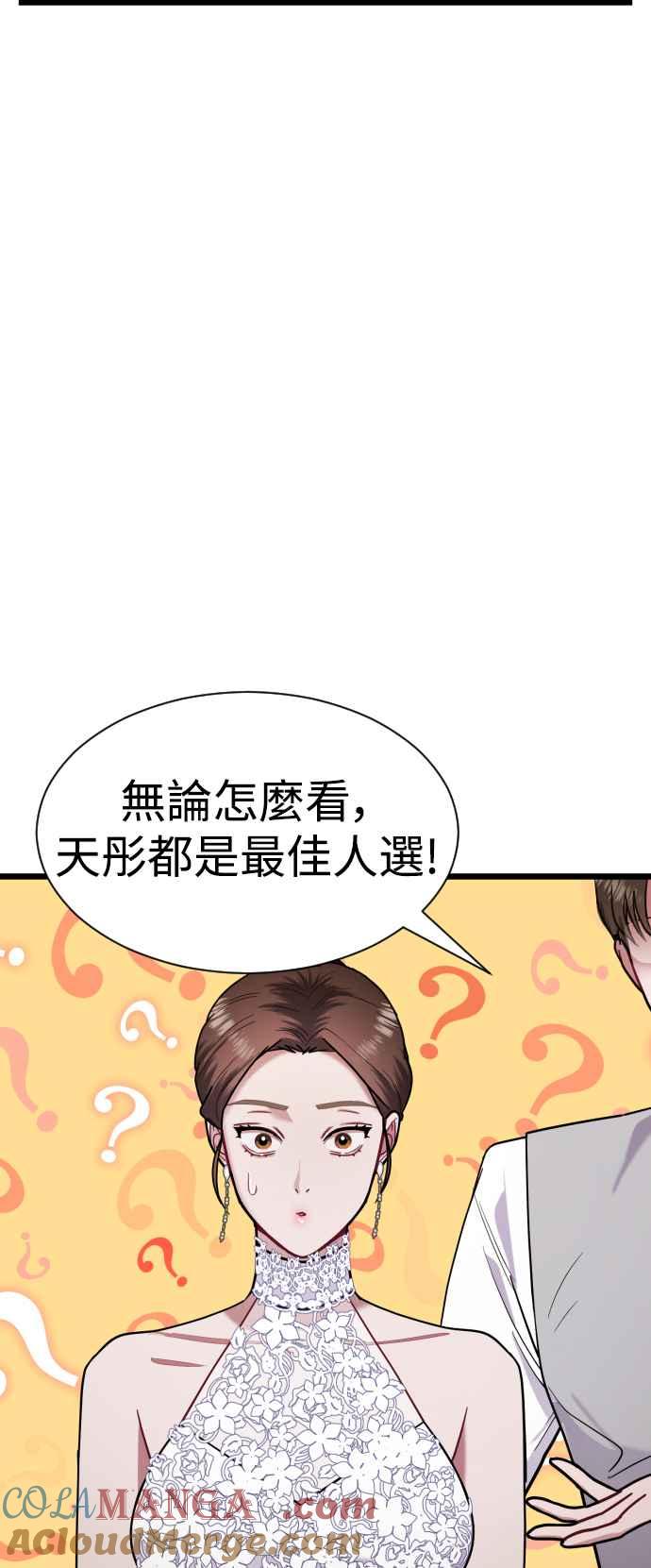 《魔性男》第19话 第13页