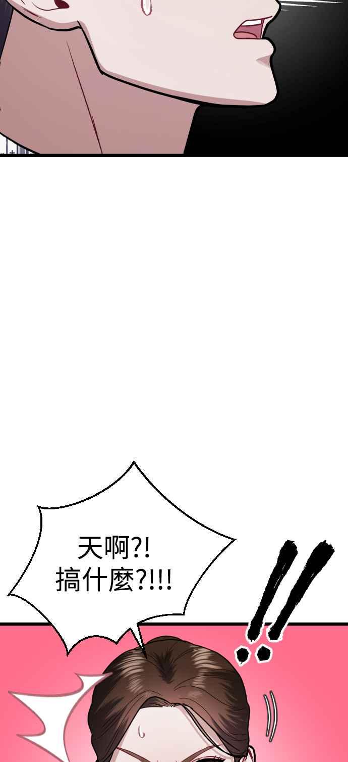 《魔性男》第19话 第60页