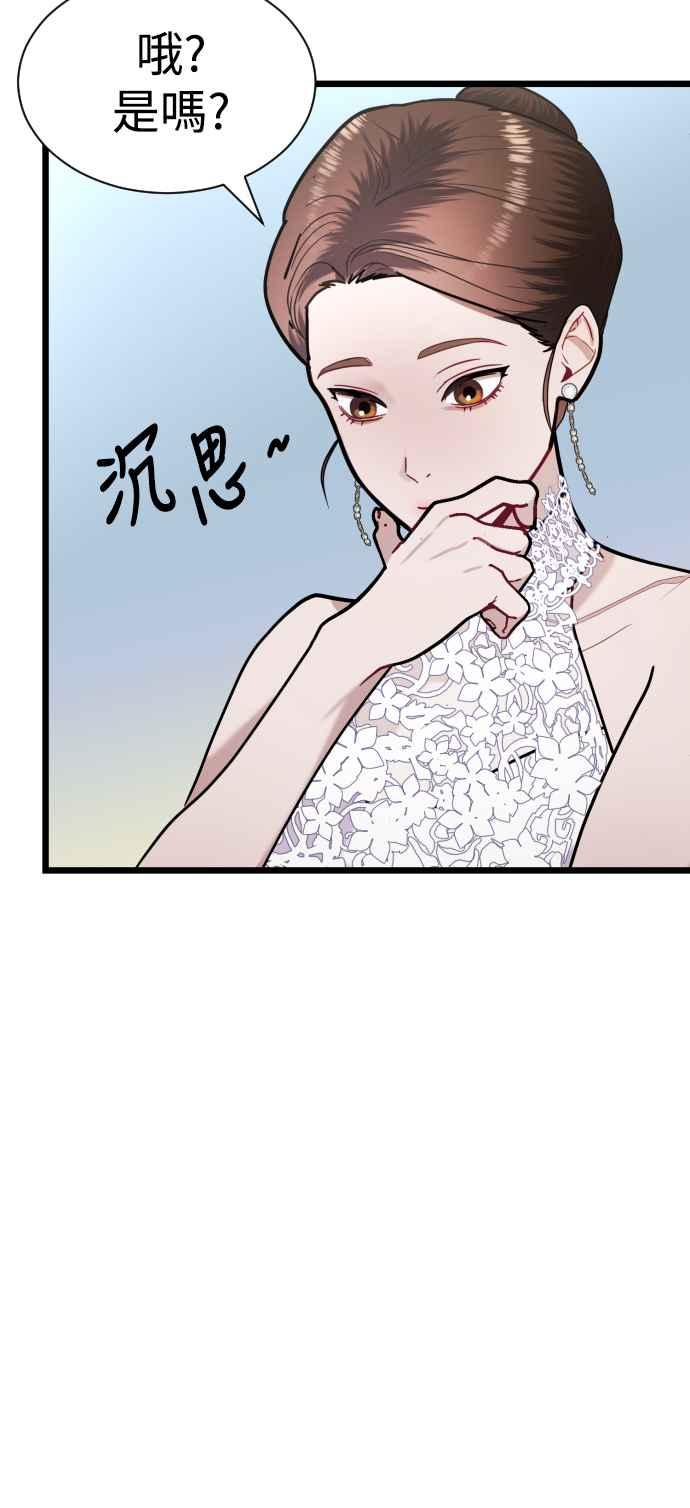 《魔性男》第19话 第63页