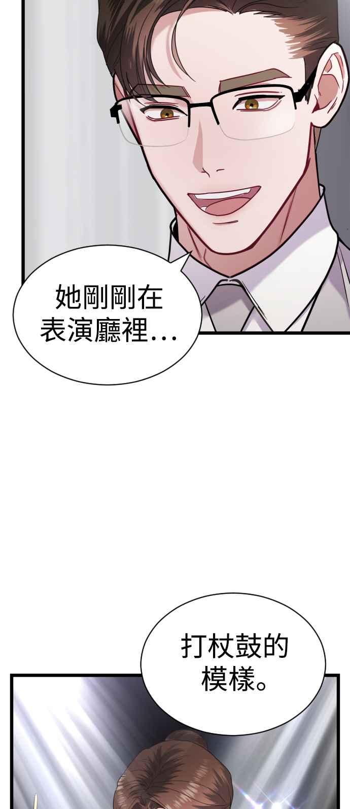 《魔性男》第19话 第39页