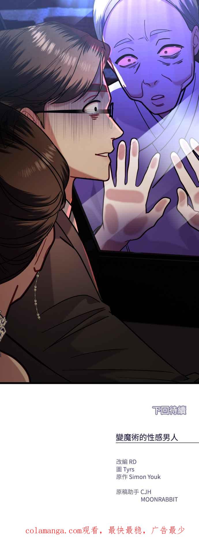 《魔性男》第19话 第81页