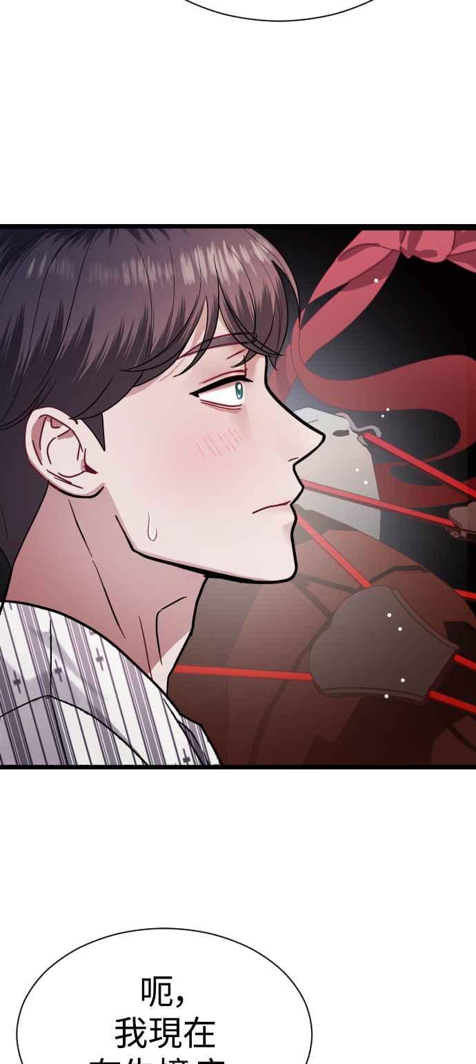《魔性男》第19话 第47页