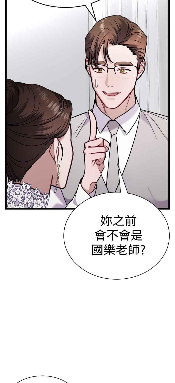 《魔性男》第19话 第62页