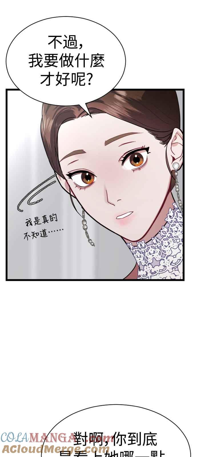 《魔性男》第19话 第37页