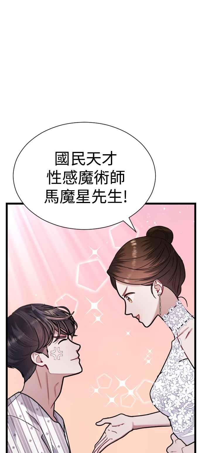 《魔性男》第19话 第35页