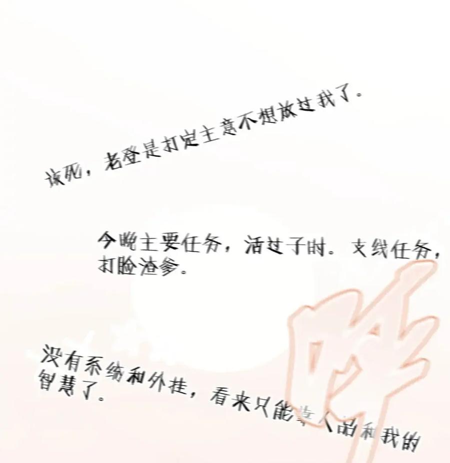 《全书反派听见我心声后》019 灾星？神女！ 第36页