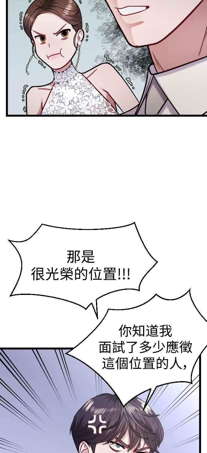 《魔性男》第19话 第21页