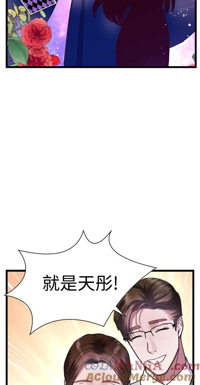 《魔性男》第19话 第4页