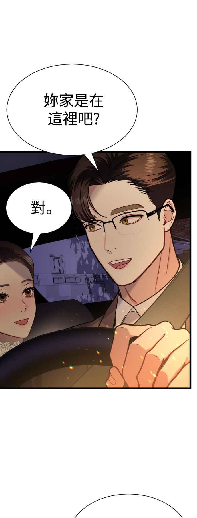 《魔性男》第19话 第74页