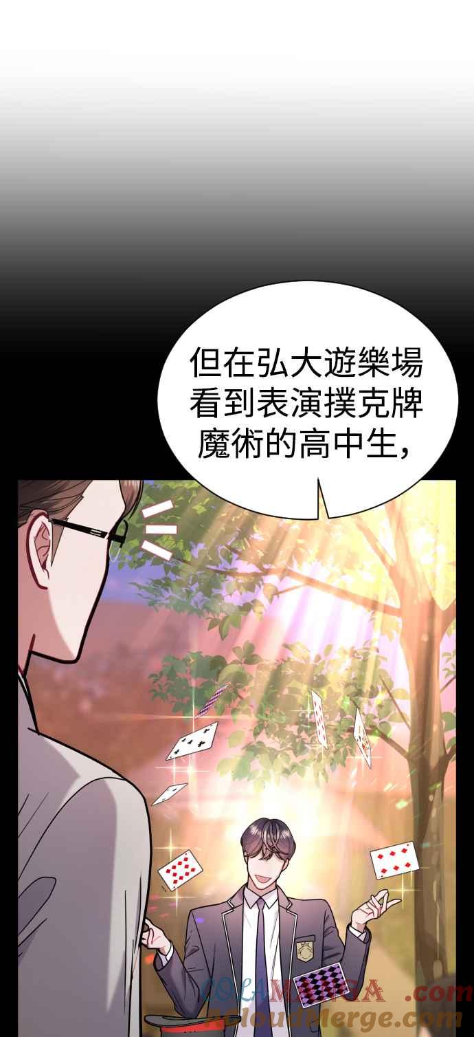 《魔性男》第19话 第19页