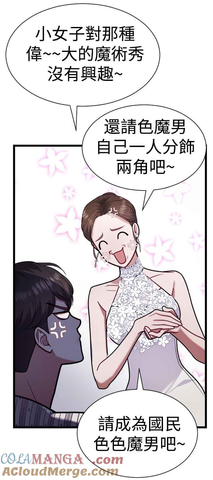 《魔性男》第19话 第28页