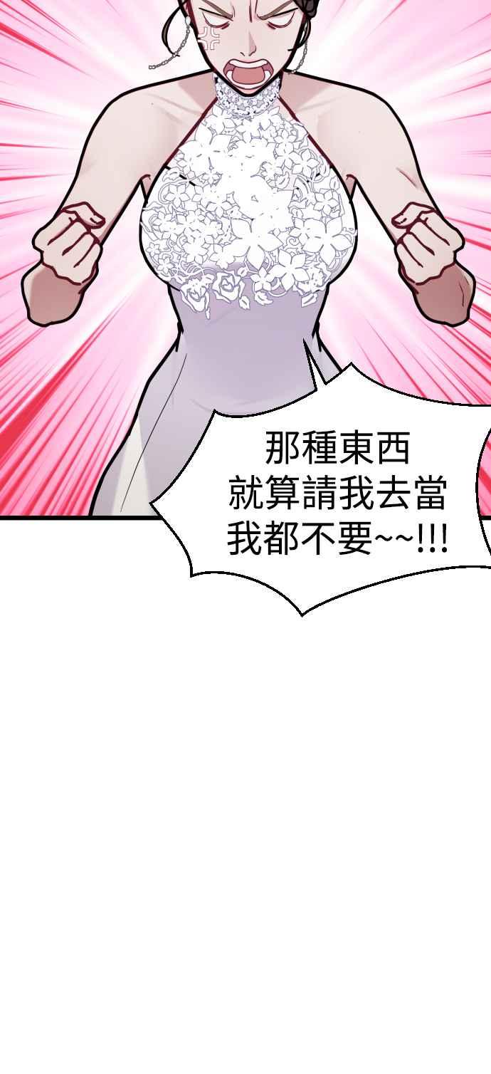 《魔性男》第19话 第24页