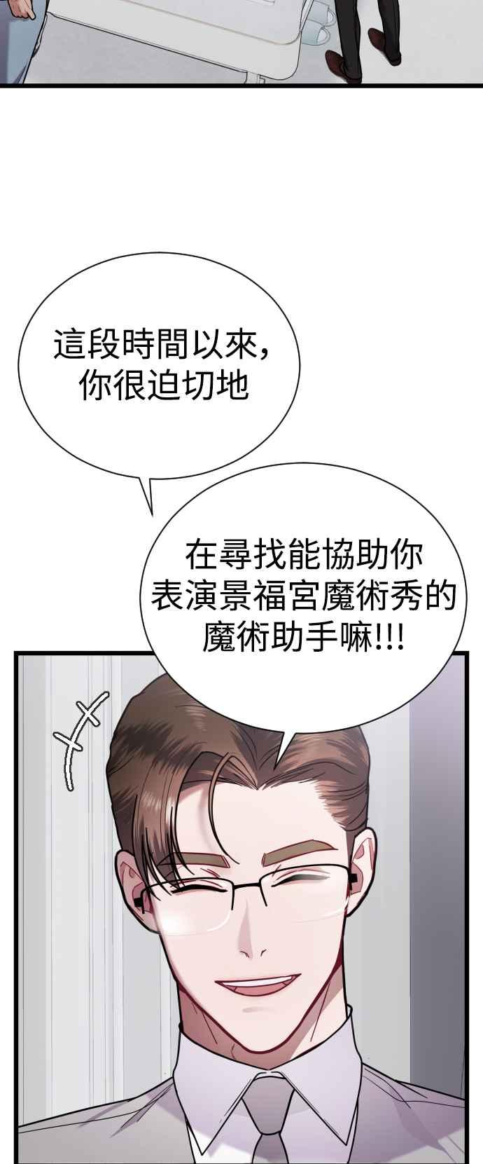 《魔性男》第19话 第12页