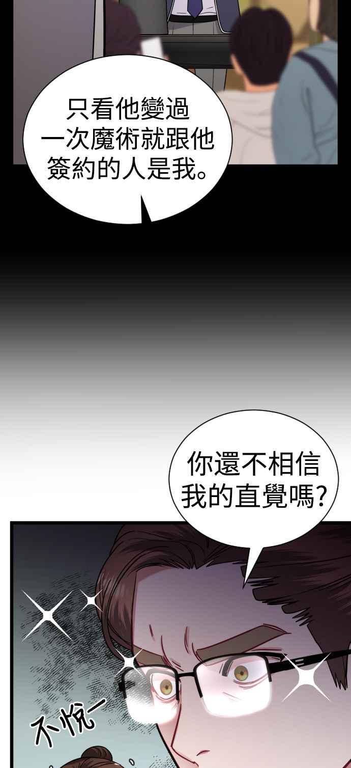 《魔性男》第19话 第20页