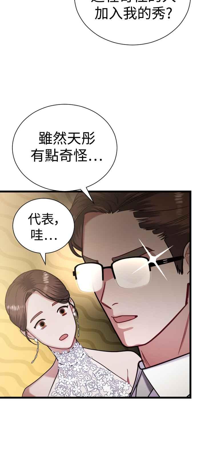 《魔性男》第19话 第18页
