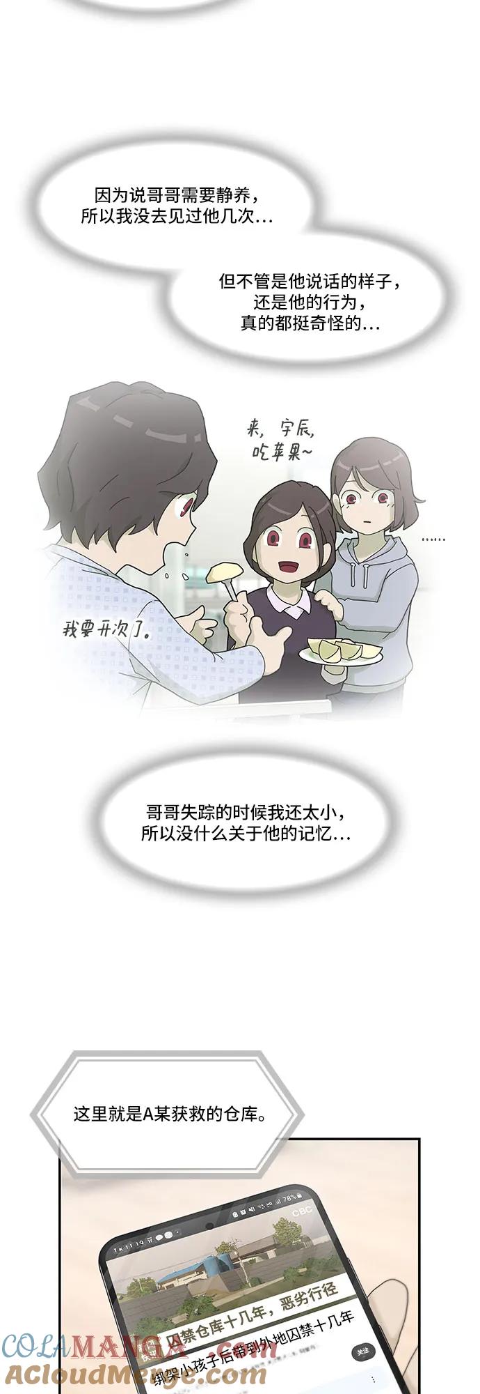 《天才解读世界》第2话 第10页