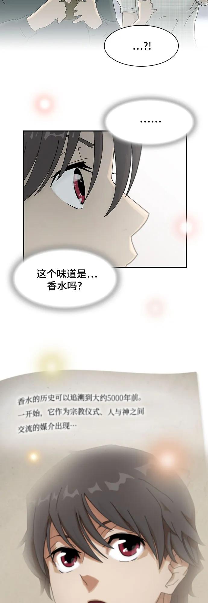 《天才解读世界》第2话 第48页