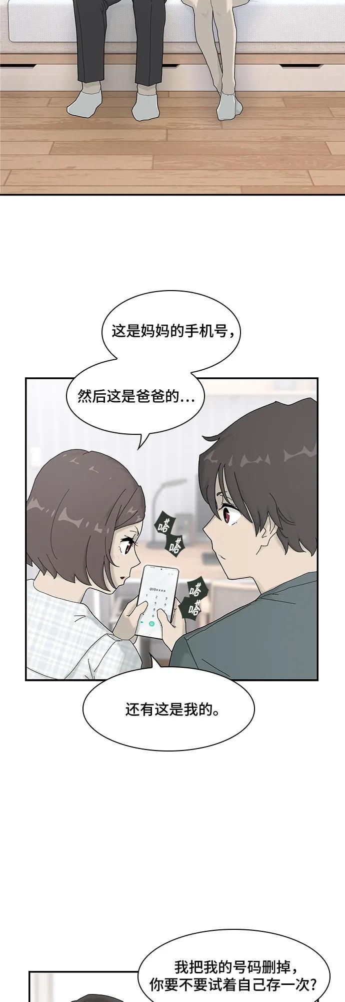 《天才解读世界》第2话 第29页