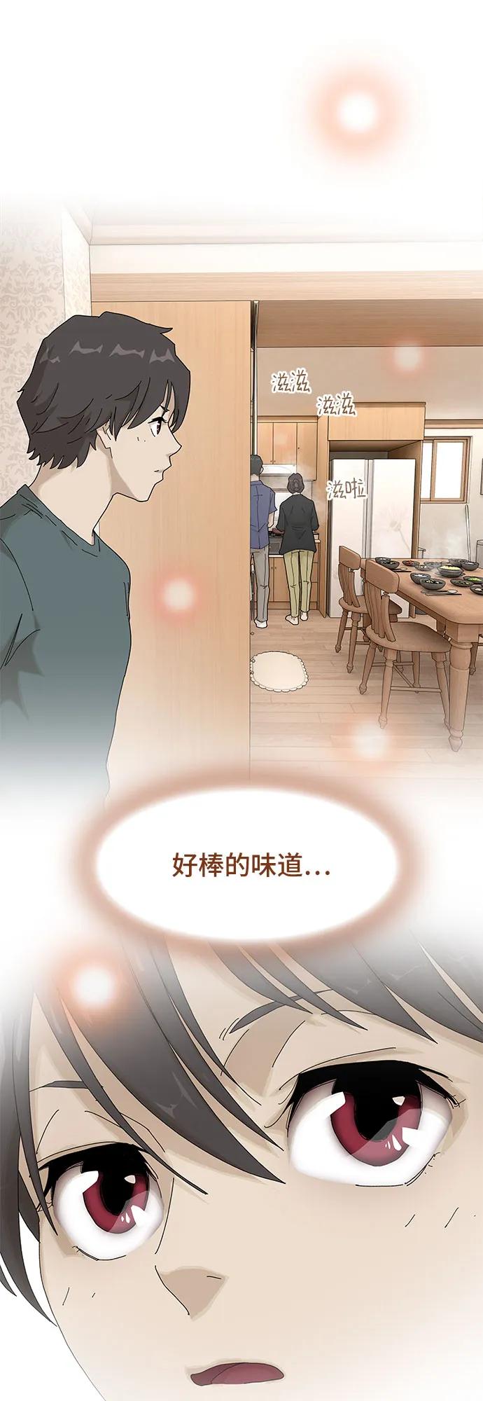 《天才解读世界》第2话 第53页