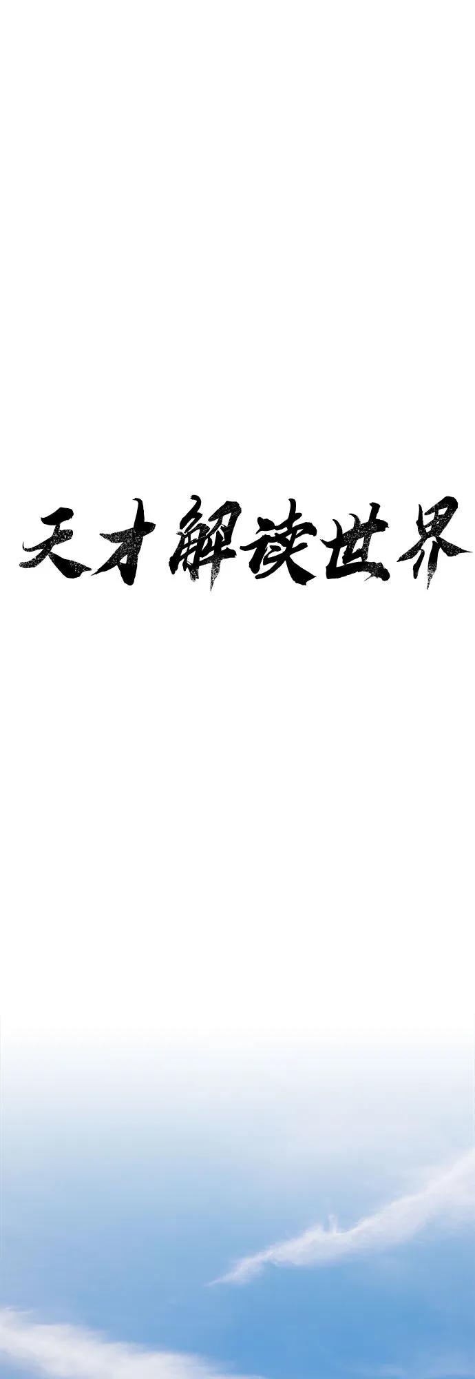 《天才解读世界》第2话 第6页