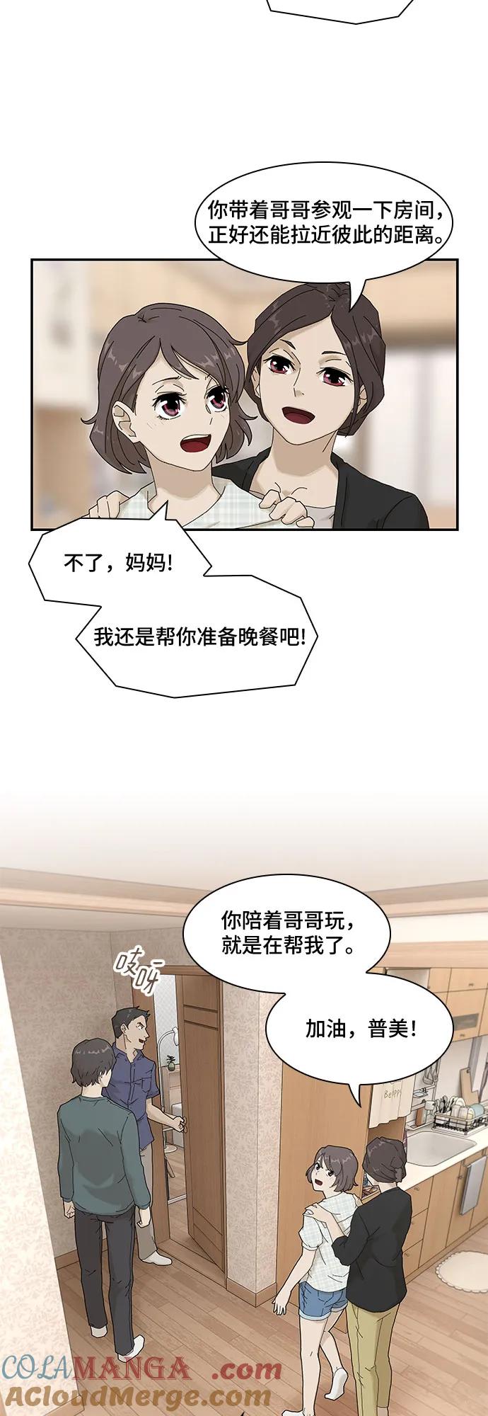 《天才解读世界》第2话 第19页