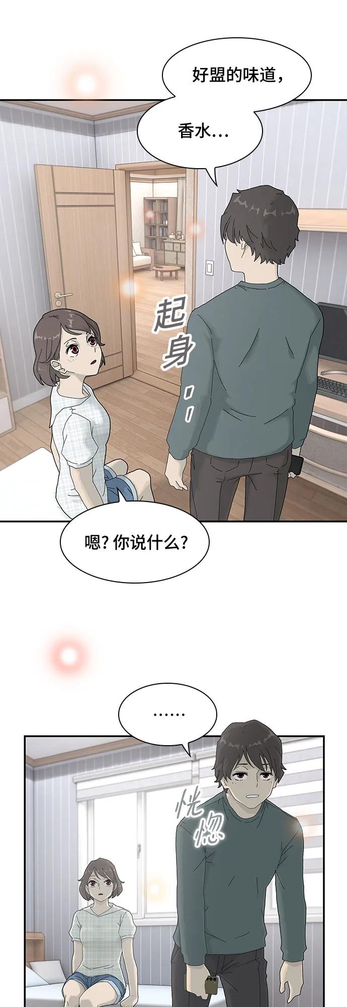 《天才解读世界》第2话 第51页