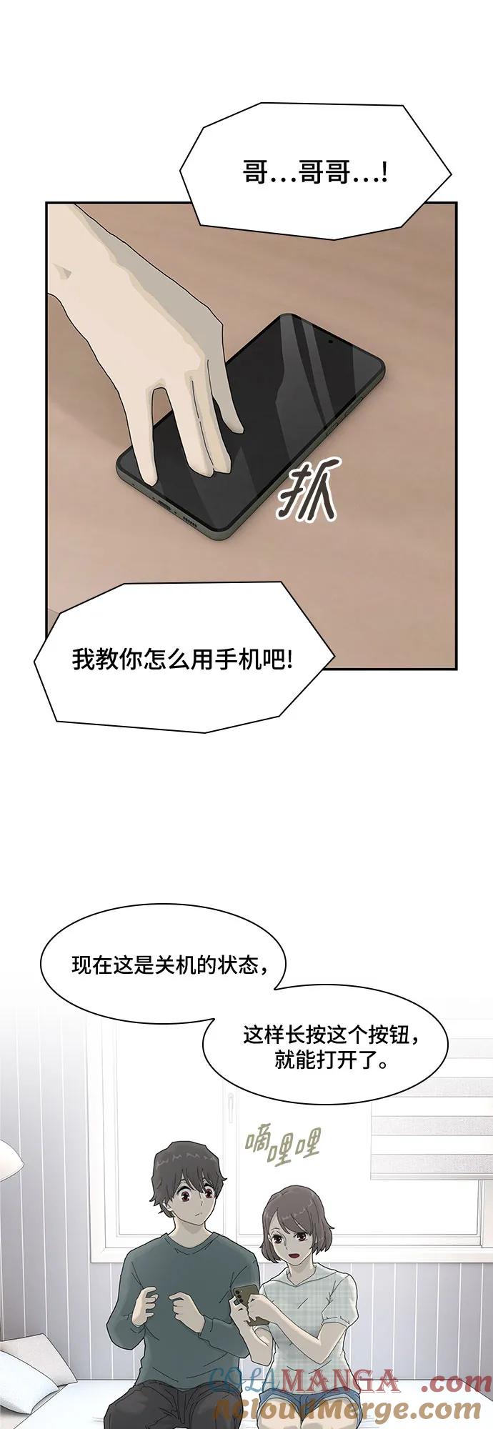《天才解读世界》第2话 第28页