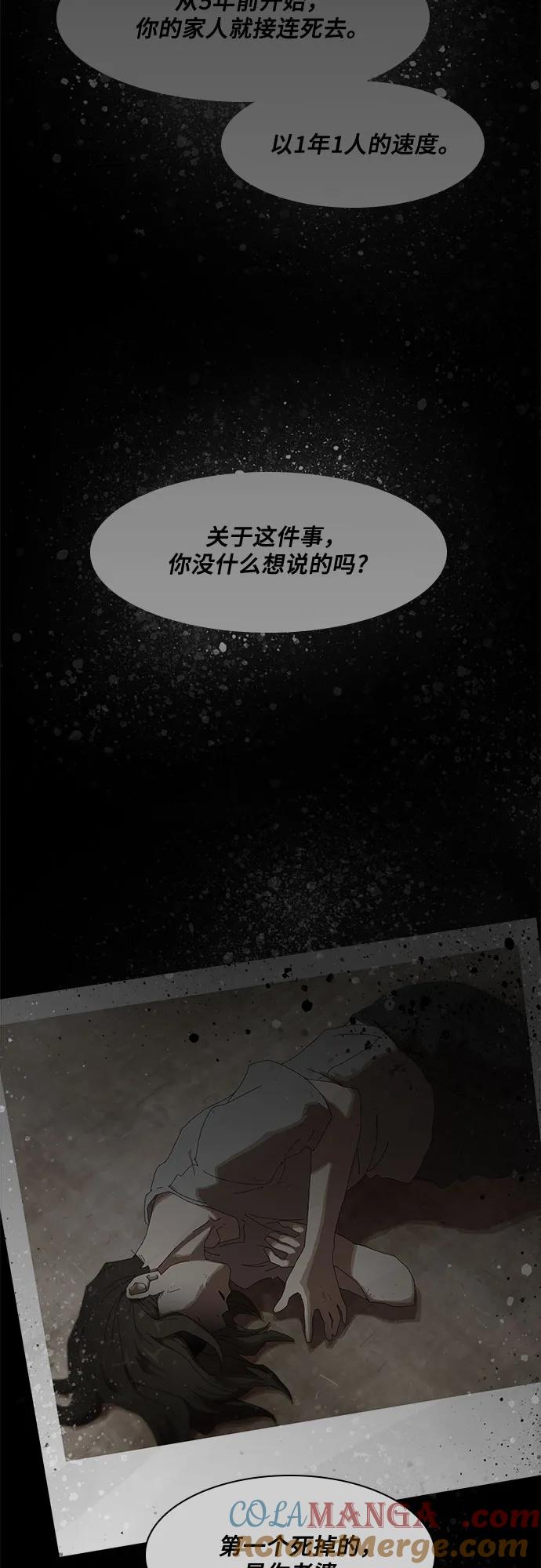 《天才解读世界》第2话 第61页