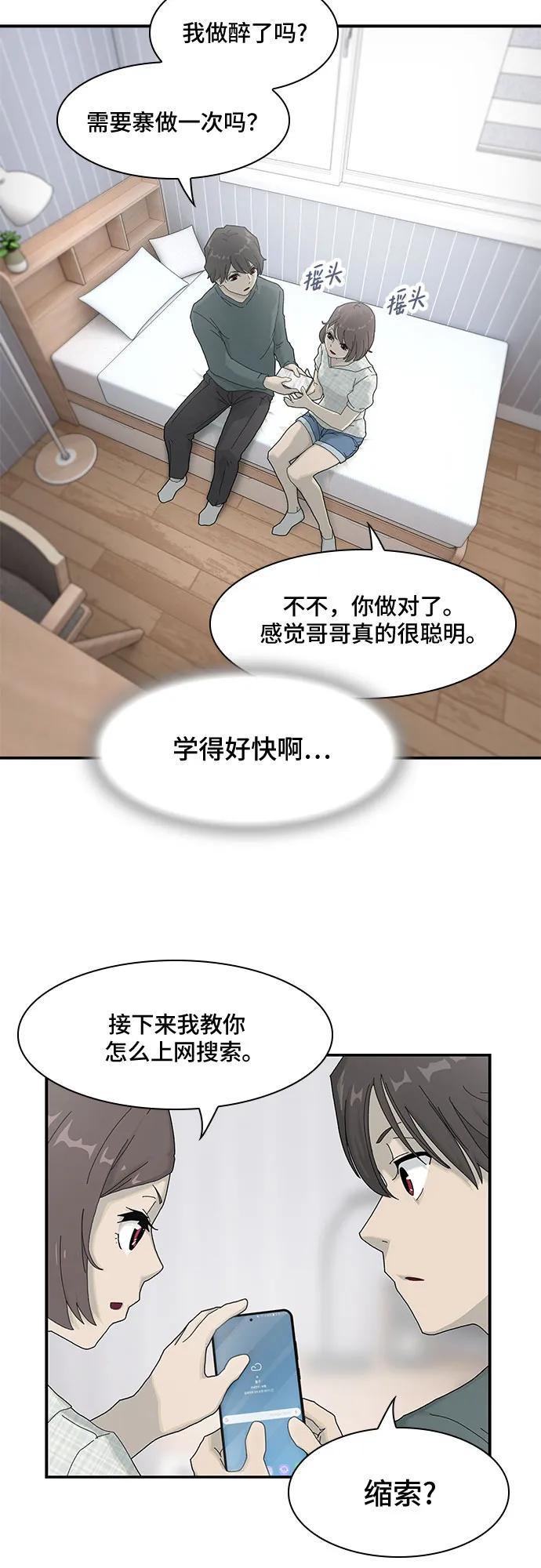 《天才解读世界》第2话 第38页