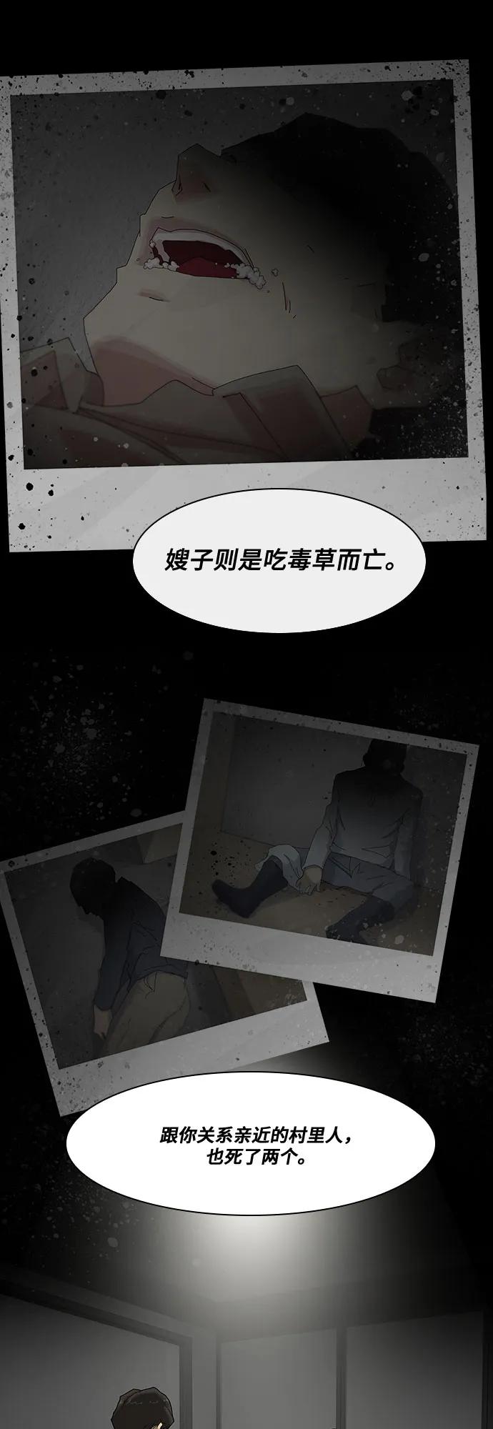《天才解读世界》第2话 第63页