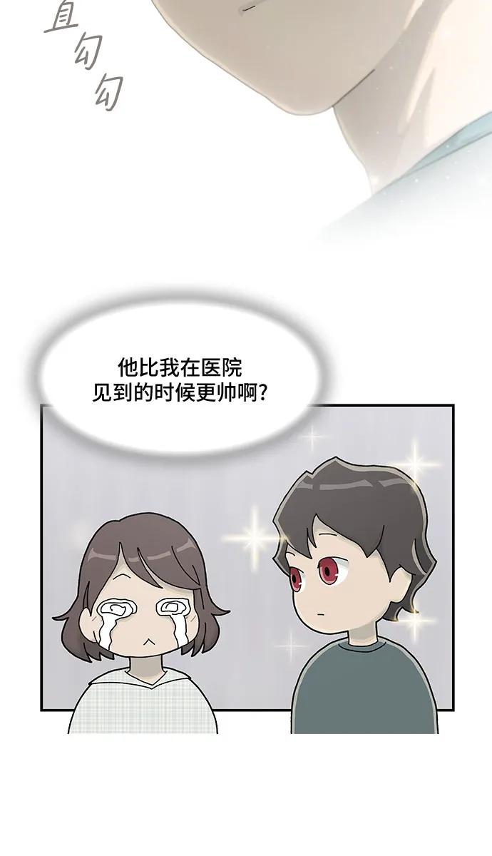 《天才解读世界》第2话 第27页