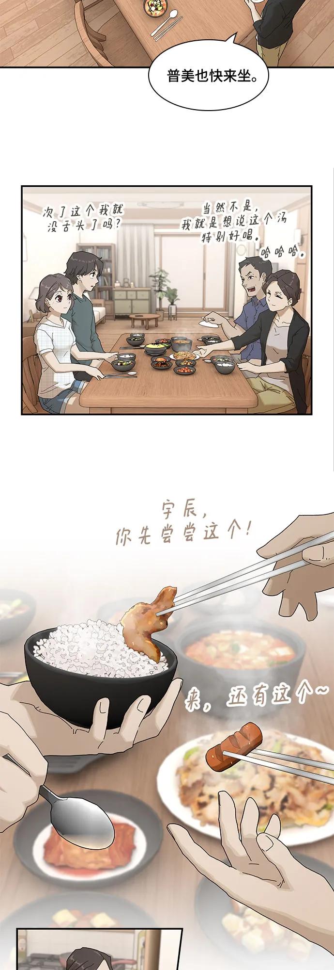 《天才解读世界》第2话 第57页