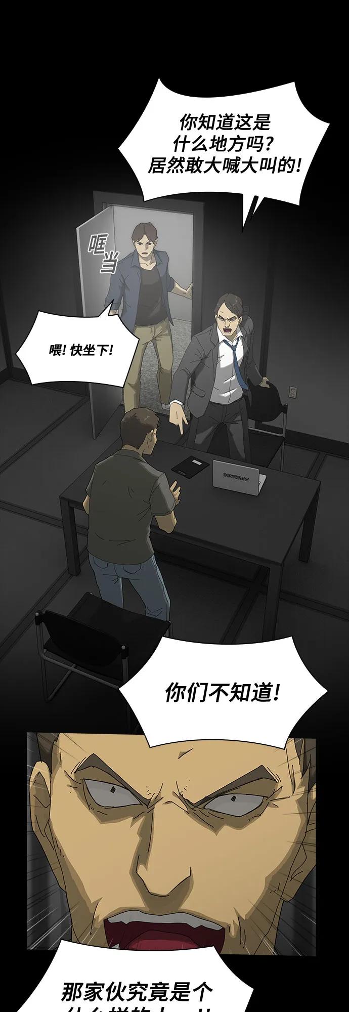《天才解读世界》第2话 第69页
