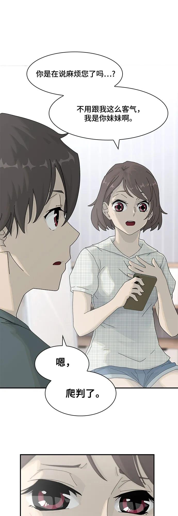 《天才解读世界》第2话 第32页