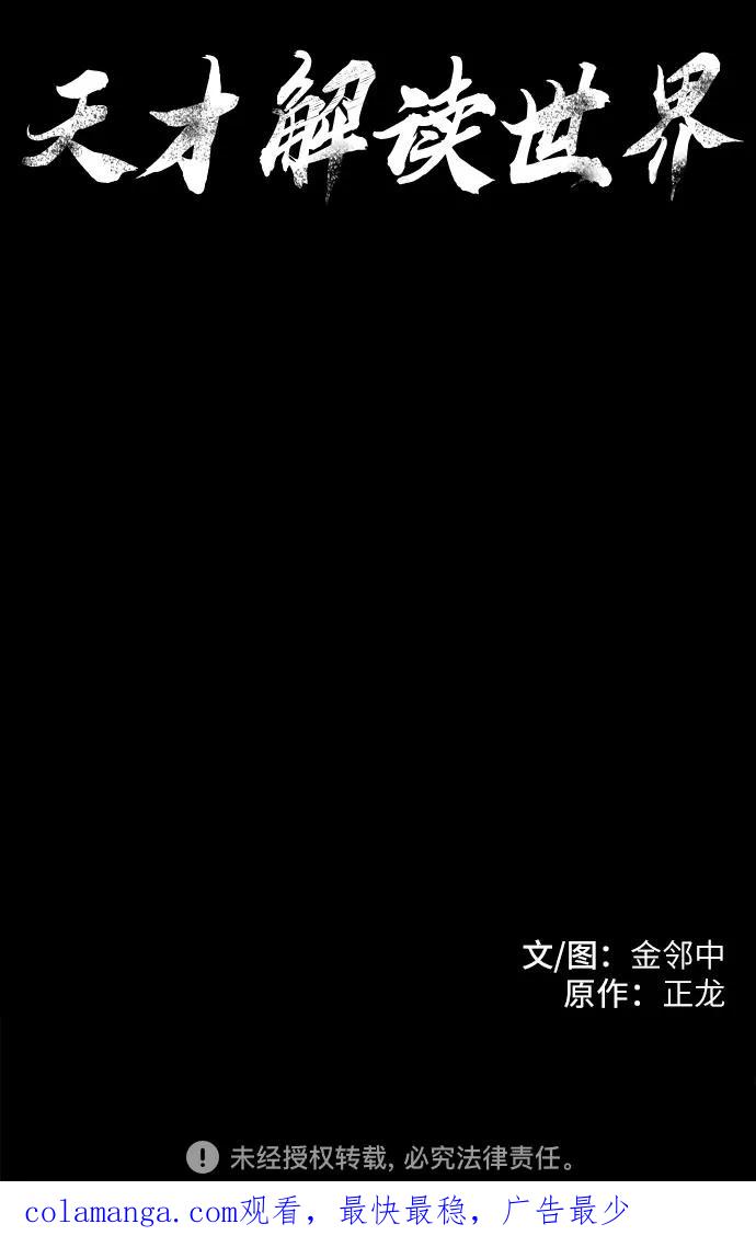 《天才解读世界》第2话 第78页