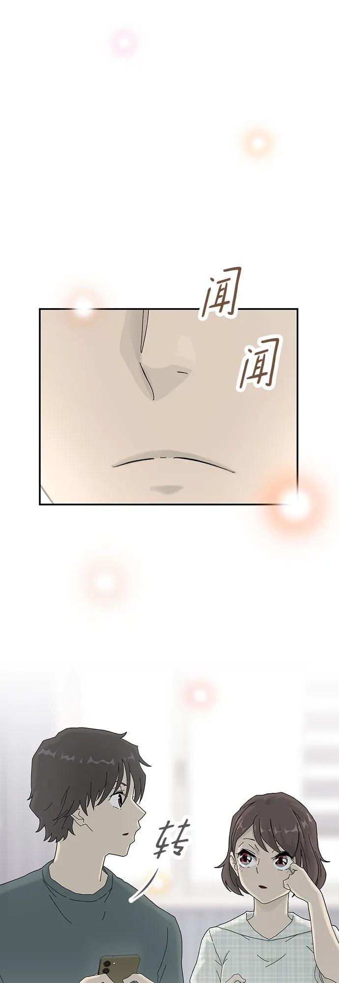 《天才解读世界》第2话 第47页