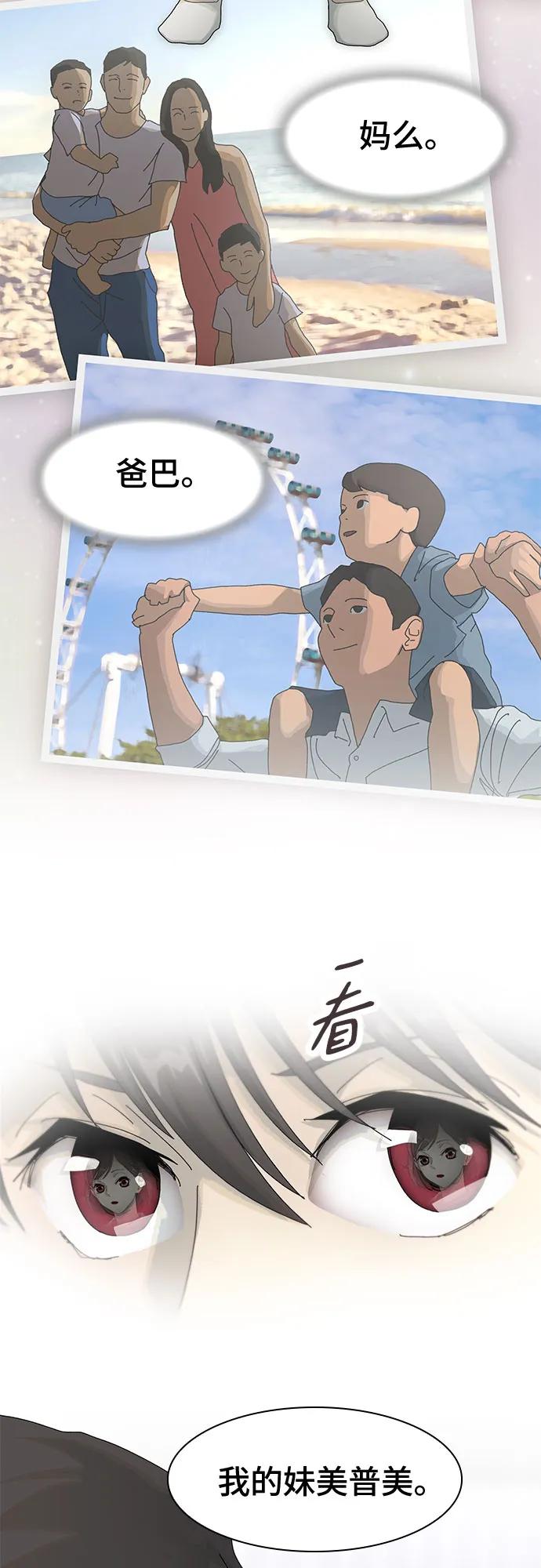 《天才解读世界》第2话 第44页