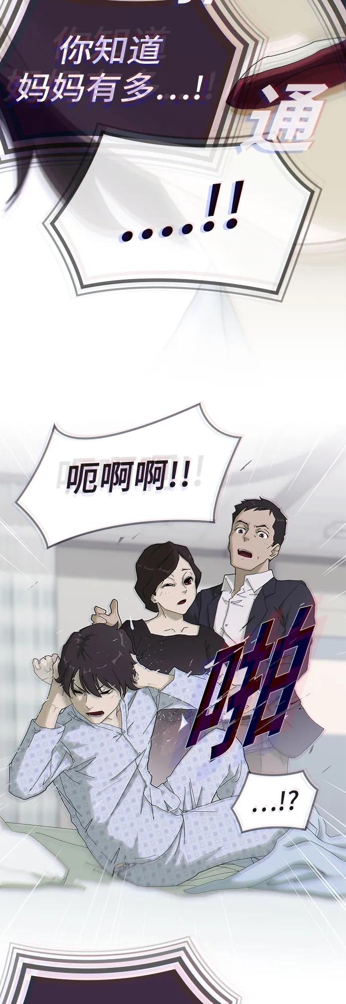 《天才解读世界》第2话 第3页
