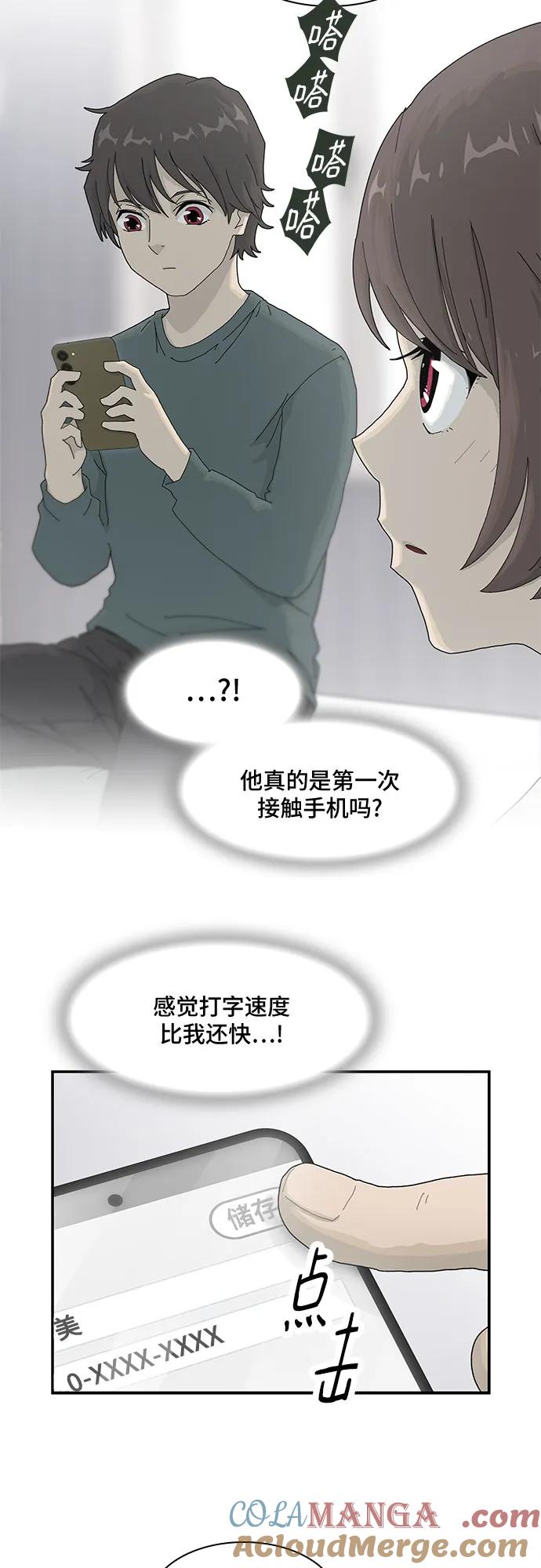 《天才解读世界》第2话 第37页