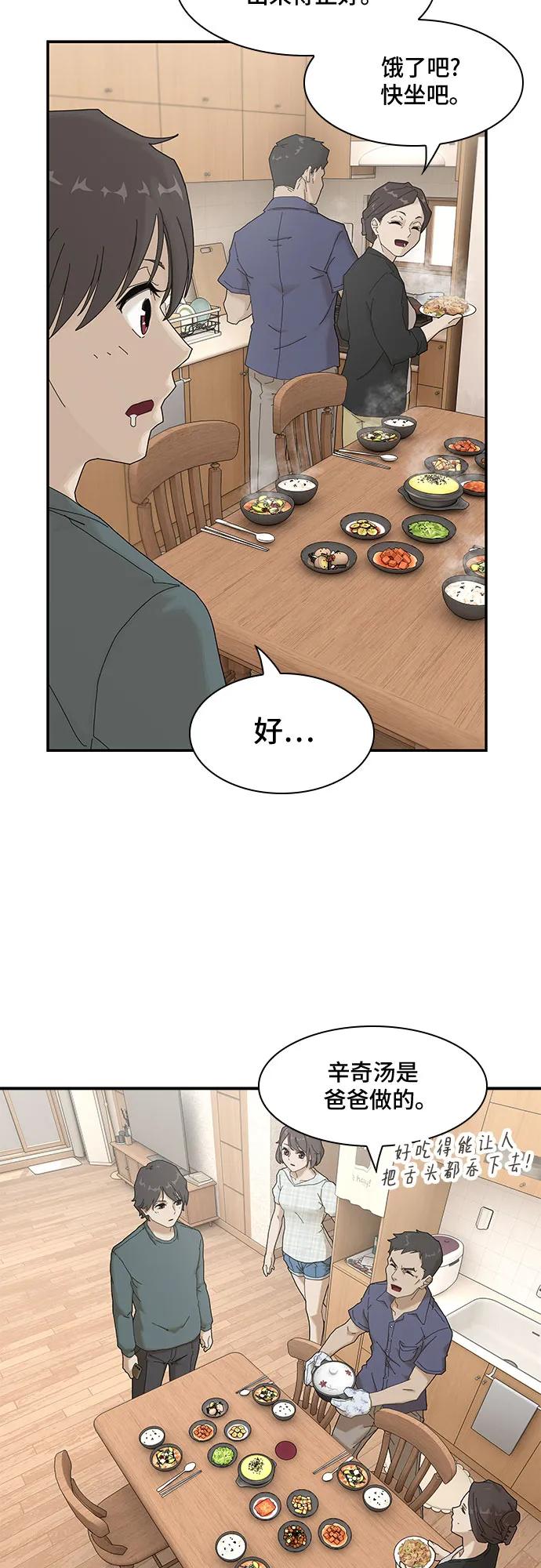 《天才解读世界》第2话 第56页