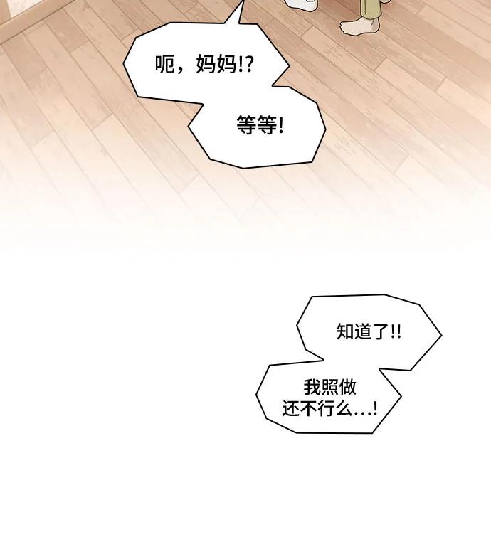 《天才解读世界》第2话 第20页