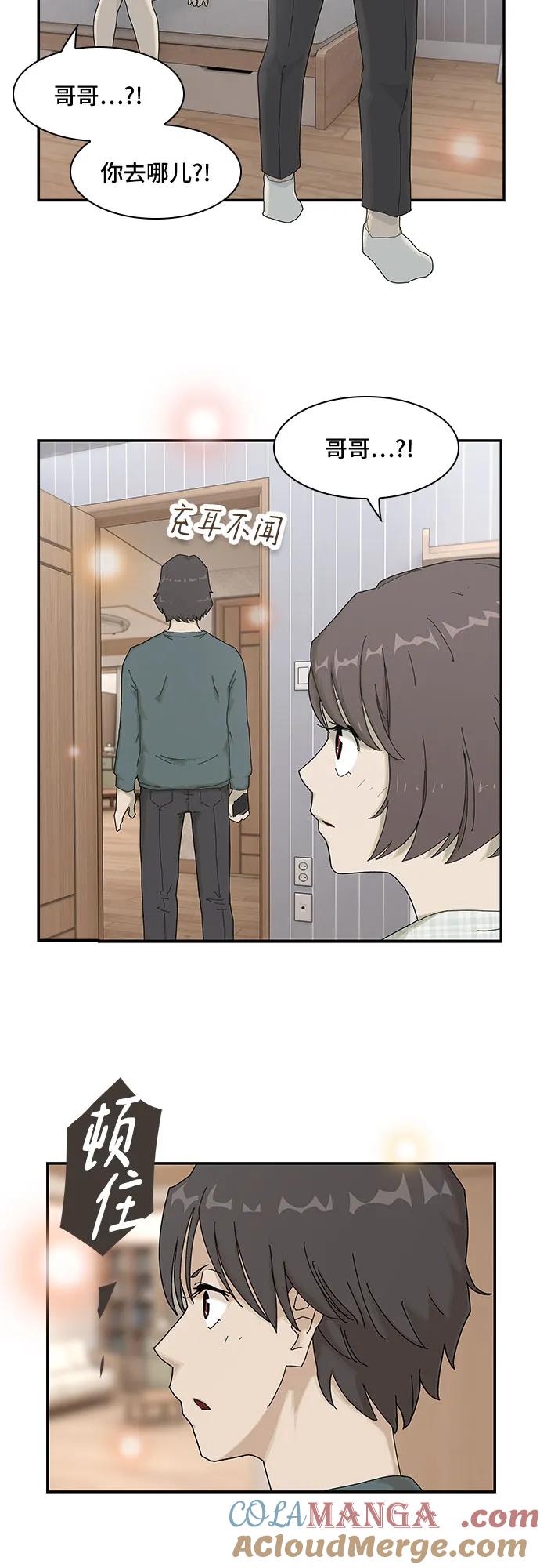 《天才解读世界》第2话 第52页