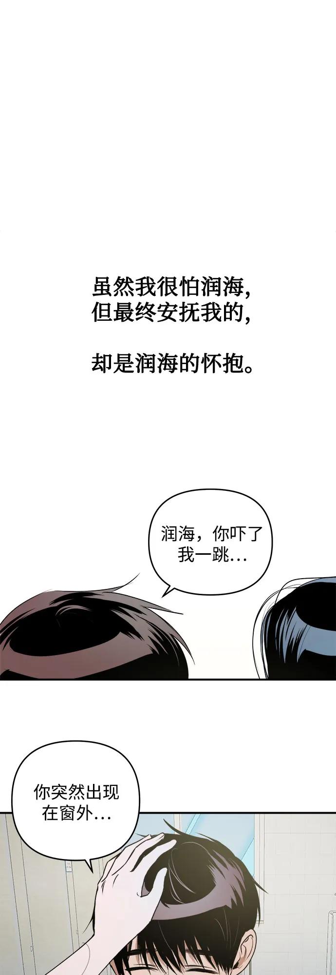 《溺爱之渊》第20话 伪善 第45页