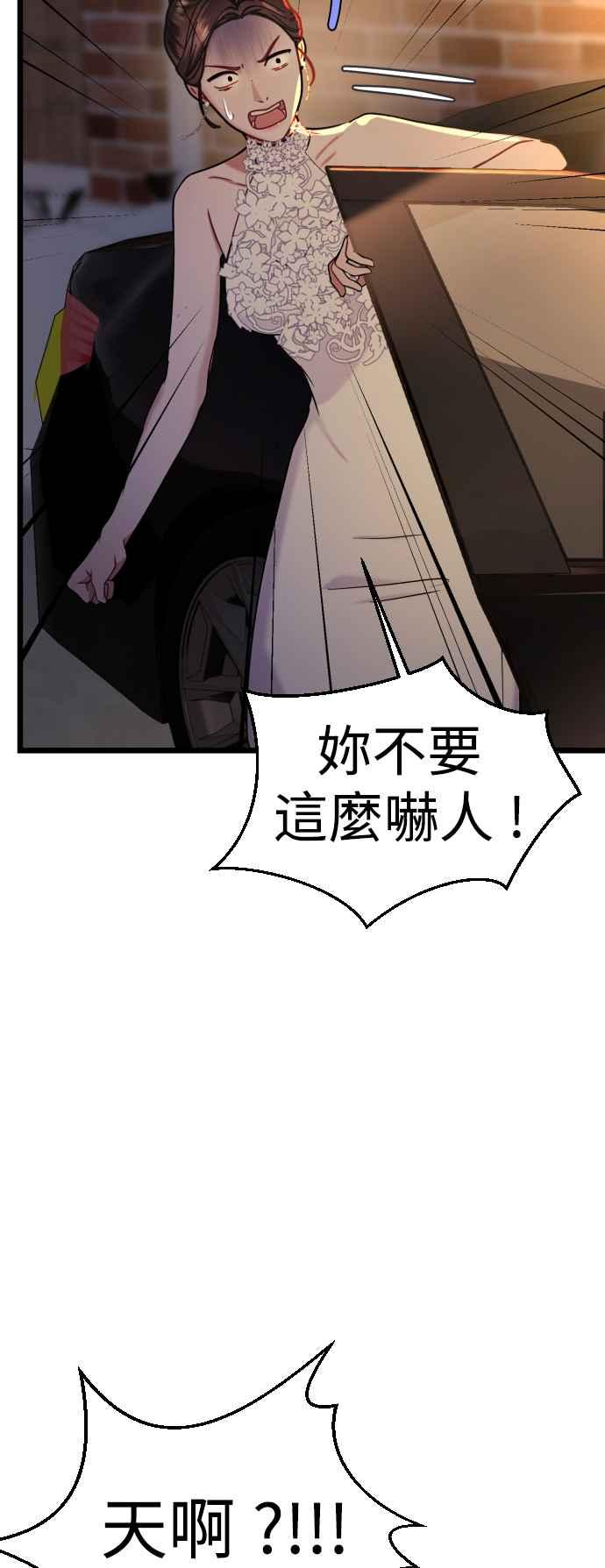 《魔性男》第20话 第6页
