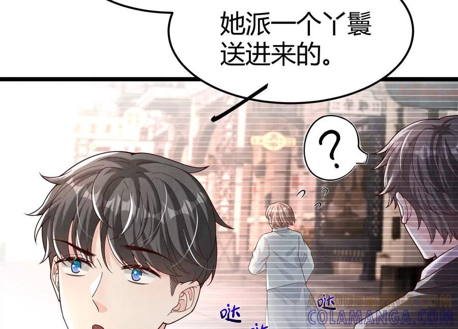 《少帅每天都在吃醋3：少帅是醋精》第20话 芒果布丁 第93页