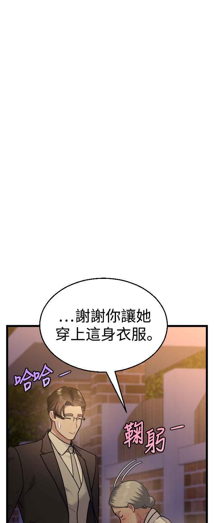 《魔性男》第20话 第14页
