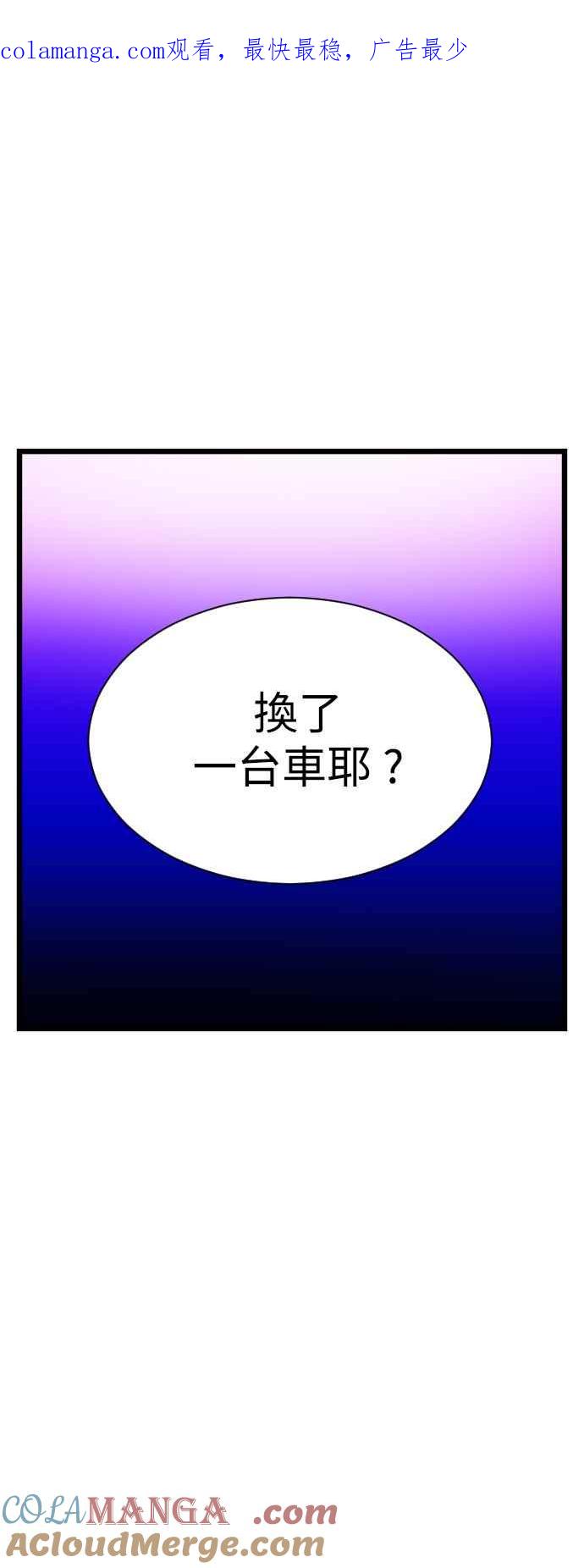 《魔性男》第20话 第1页