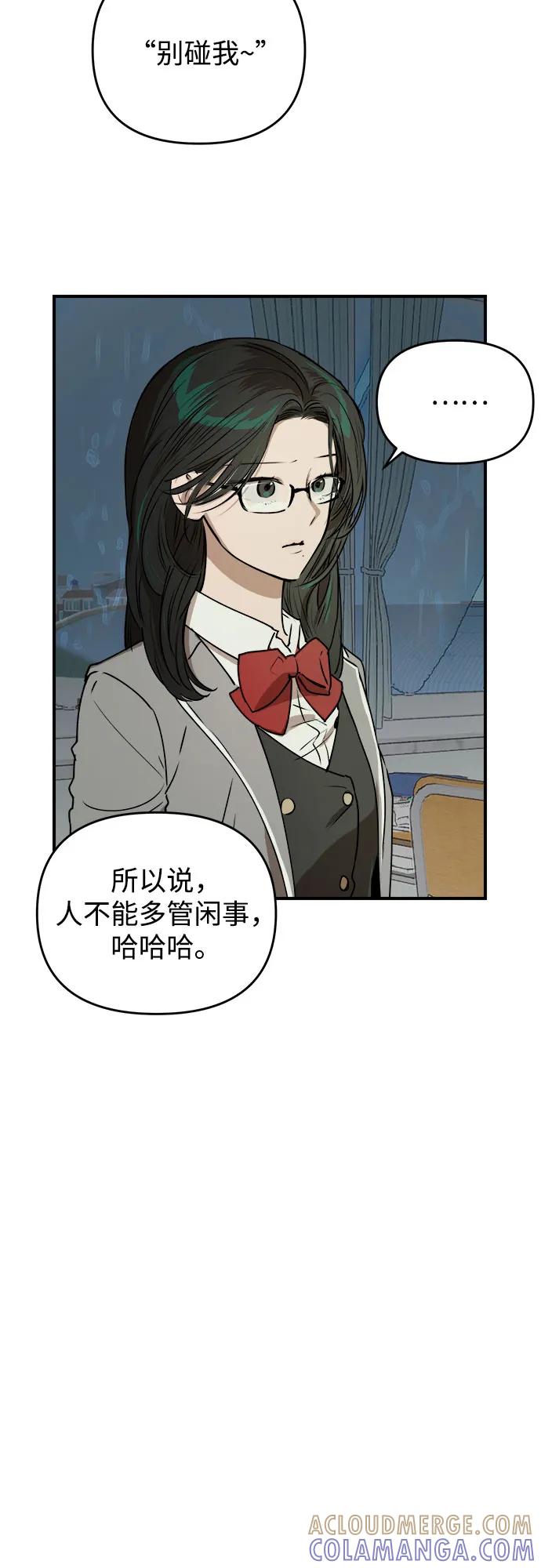 《溺爱之渊》第20话 伪善 第43页
